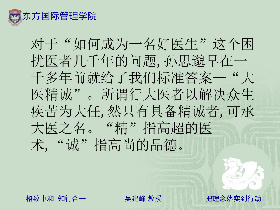 如何做一名好医生谈青医生的成长PPT课件.ppt_第2页