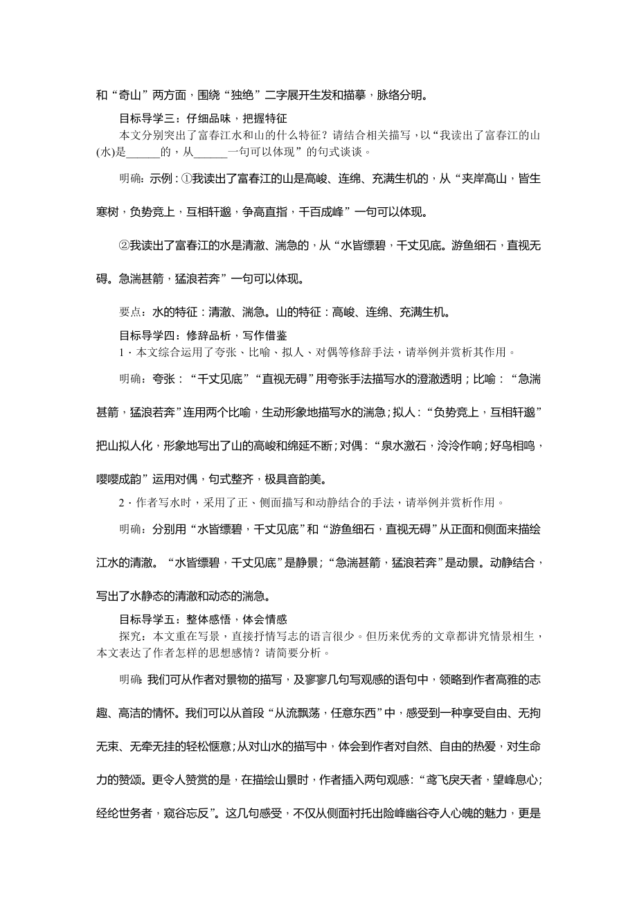 杭州部编版八年级语文上册《与朱元思书》教案（定稿）.doc_第2页