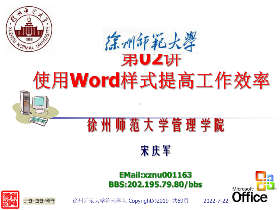 最新-使用Word样式提高工作效率-PPT精品课件.ppt_第2页