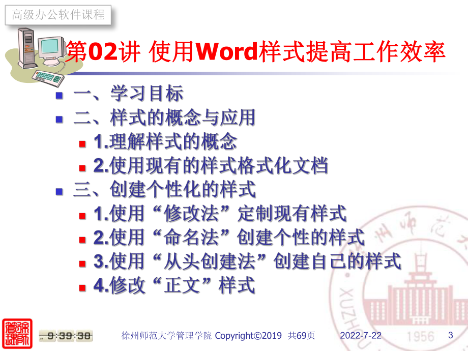 最新-使用Word样式提高工作效率-PPT精品课件.ppt_第3页