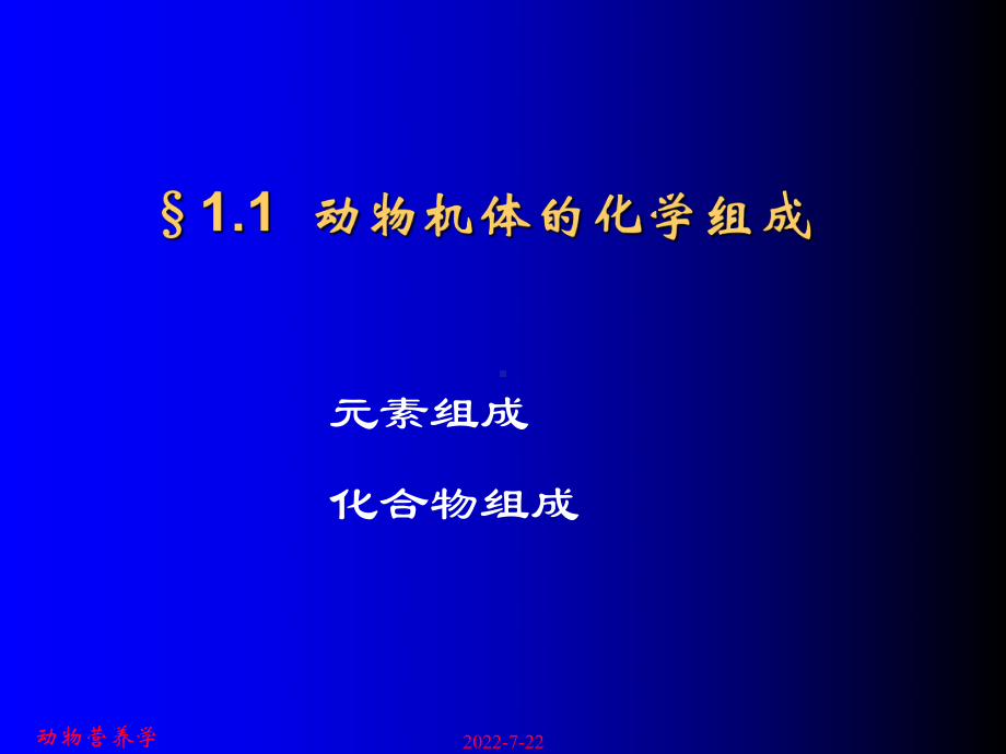 最新-1饲料组成-PPT精品课件.ppt_第2页