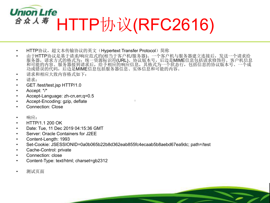 最新-Web应用程序-PPT精品课件.ppt_第3页