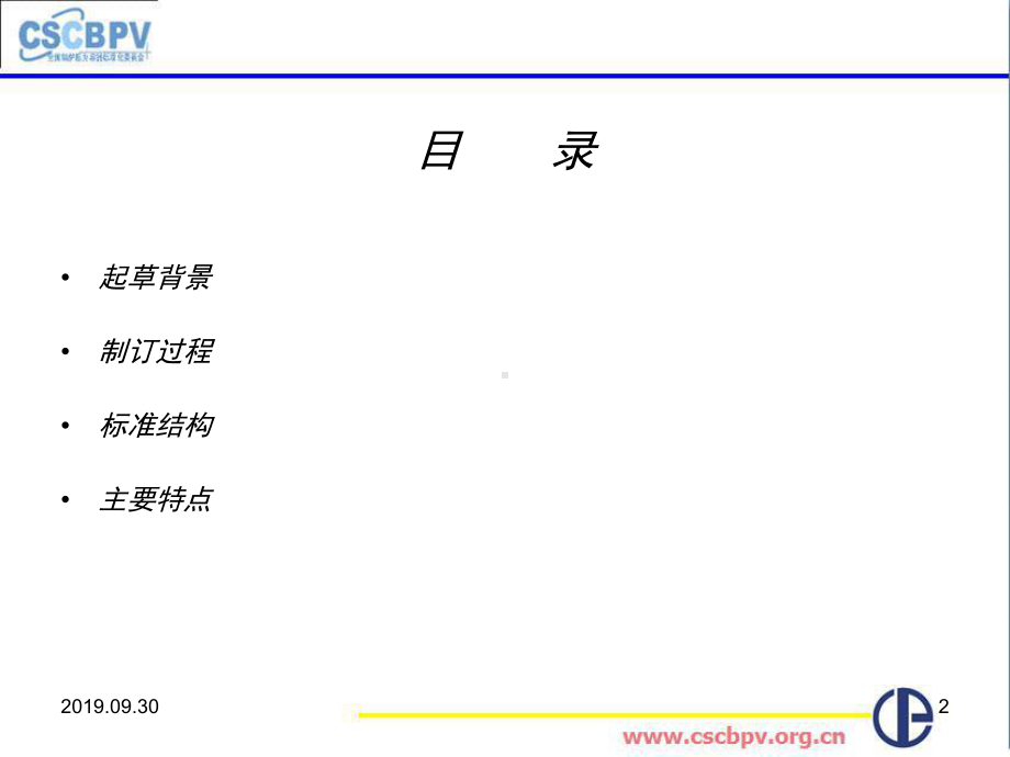 无锡NB／T47019锅炉、热交换器用管订货技术条件讲义-精选课件.ppt_第2页