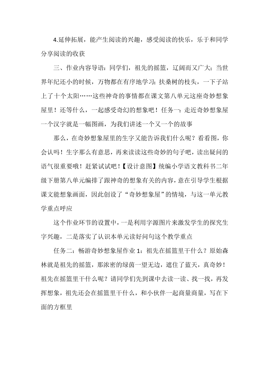 “双减”背景下小学语文数学二年级单元作业整体设计经典案例.doc_第2页