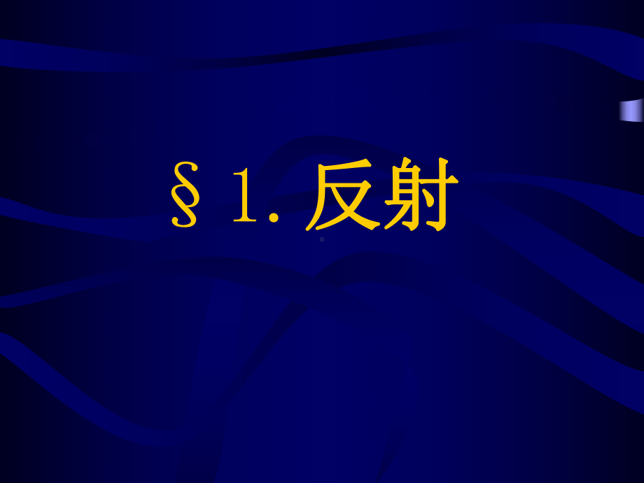 执业医士4-课件.ppt_第2页