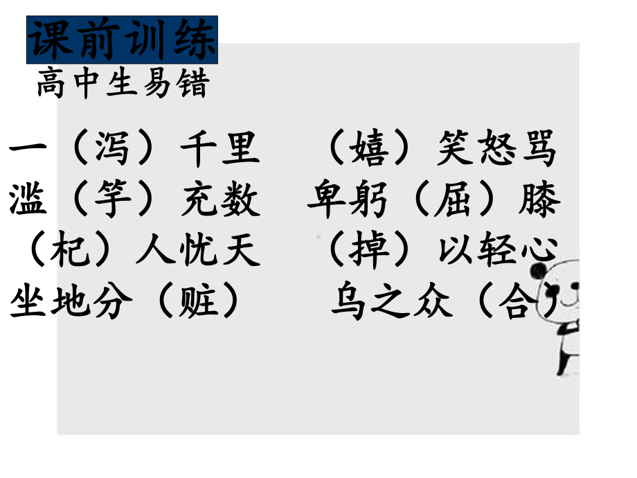 《谏太宗十思疏》复习课件解析.ppt_第3页