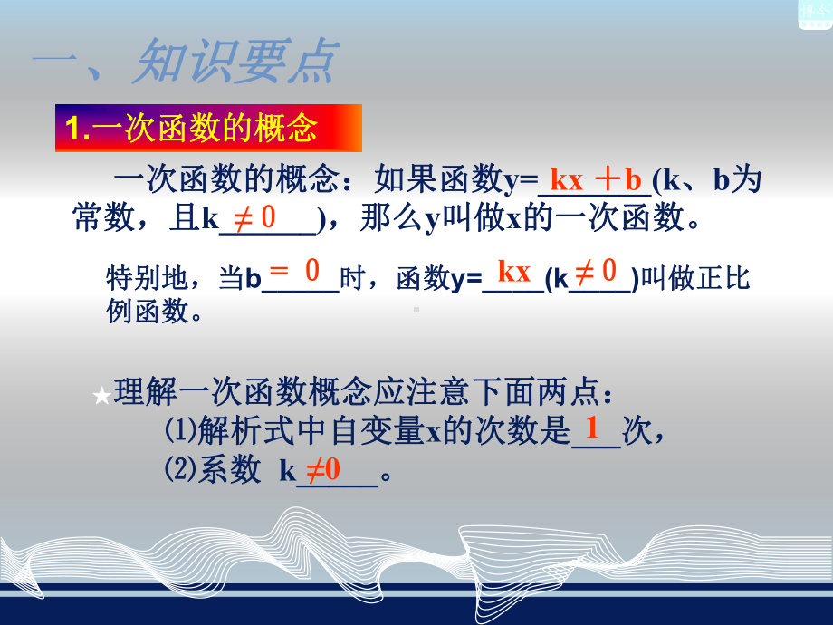 专题复习一次函数课件-共33页.ppt_第3页