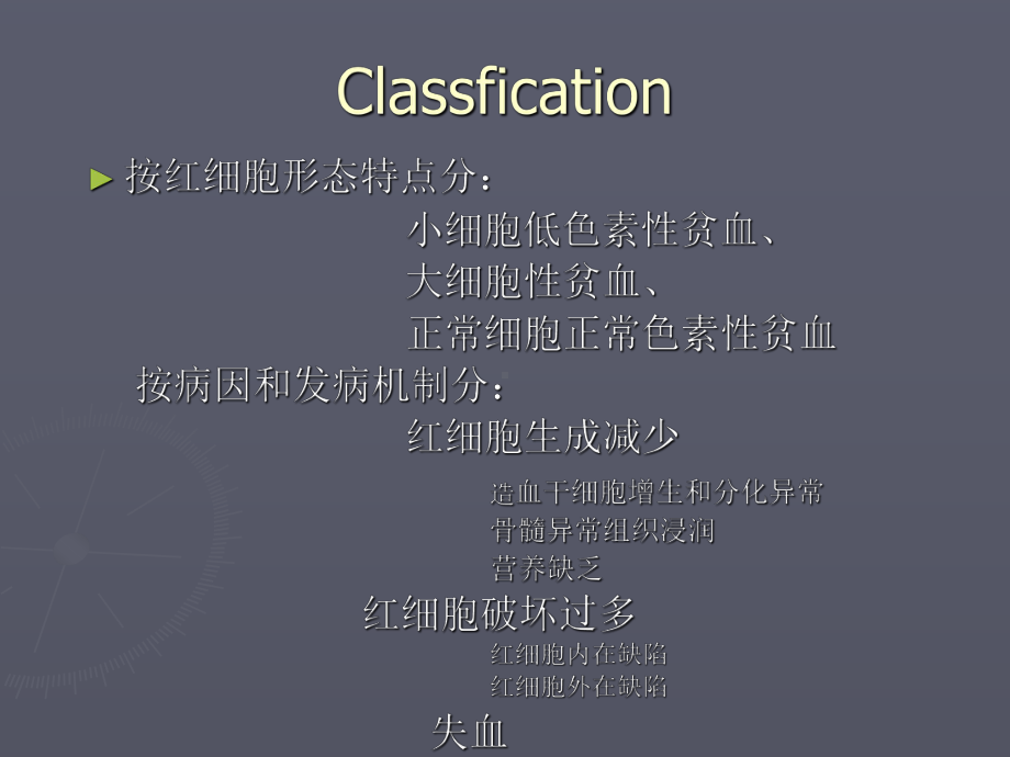 （医学ppt课件）-贫血总论.ppt_第3页