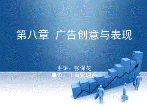 广告创意PPT演示课件.ppt