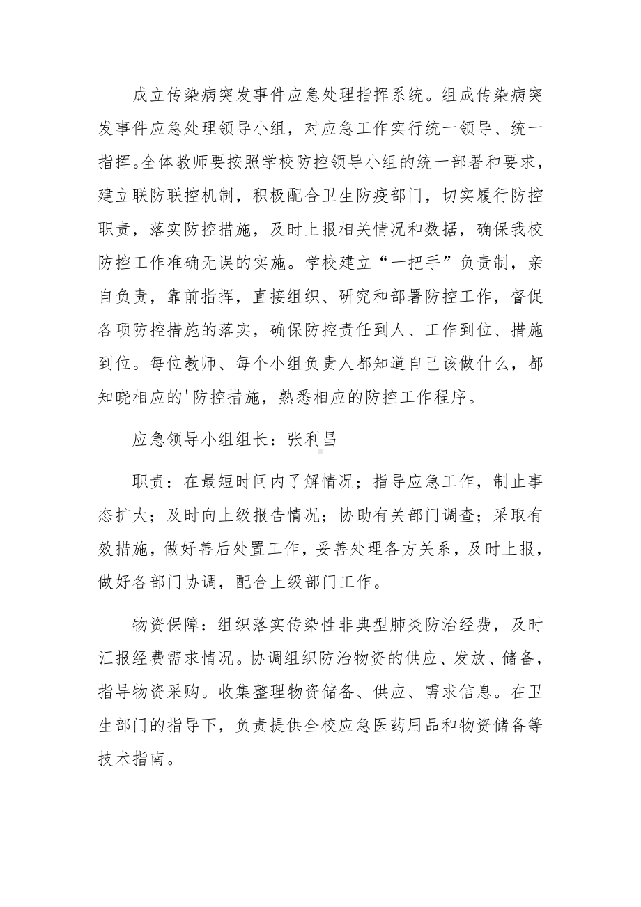 培训学校疫情防控方案和应急预案（精选6篇）.docx_第2页