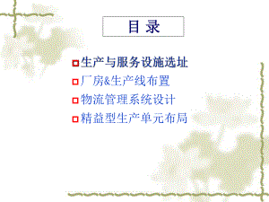 工厂合理化布局概述课件.ppt