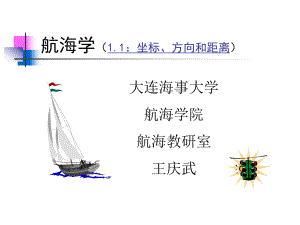 坐标方向距离ppt课件.ppt