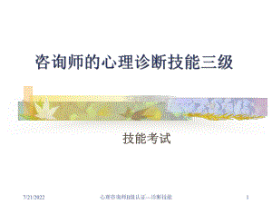 心理咨询师三级考试题型分析-共80页PPT课件.ppt