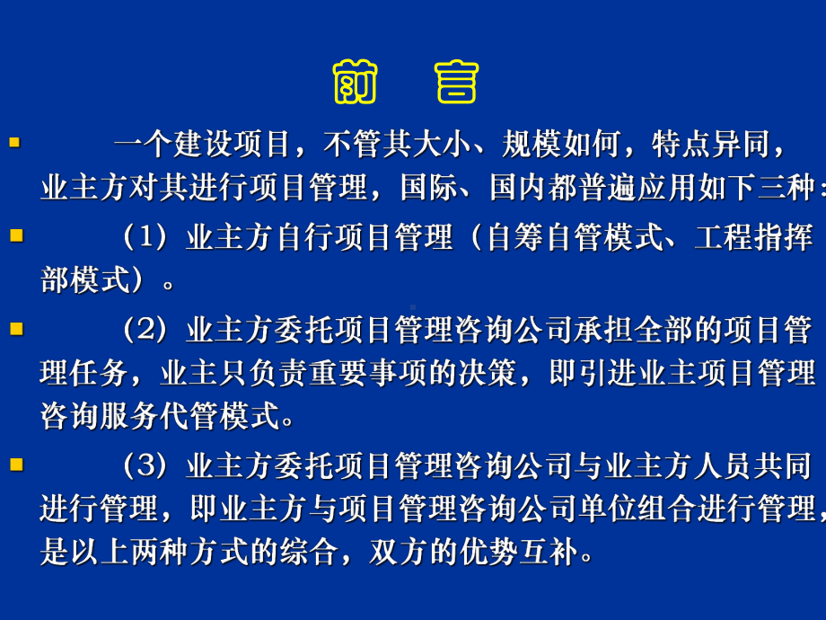 新和成-建设项目业主方管理指南-共88页PPT课件.ppt_第2页