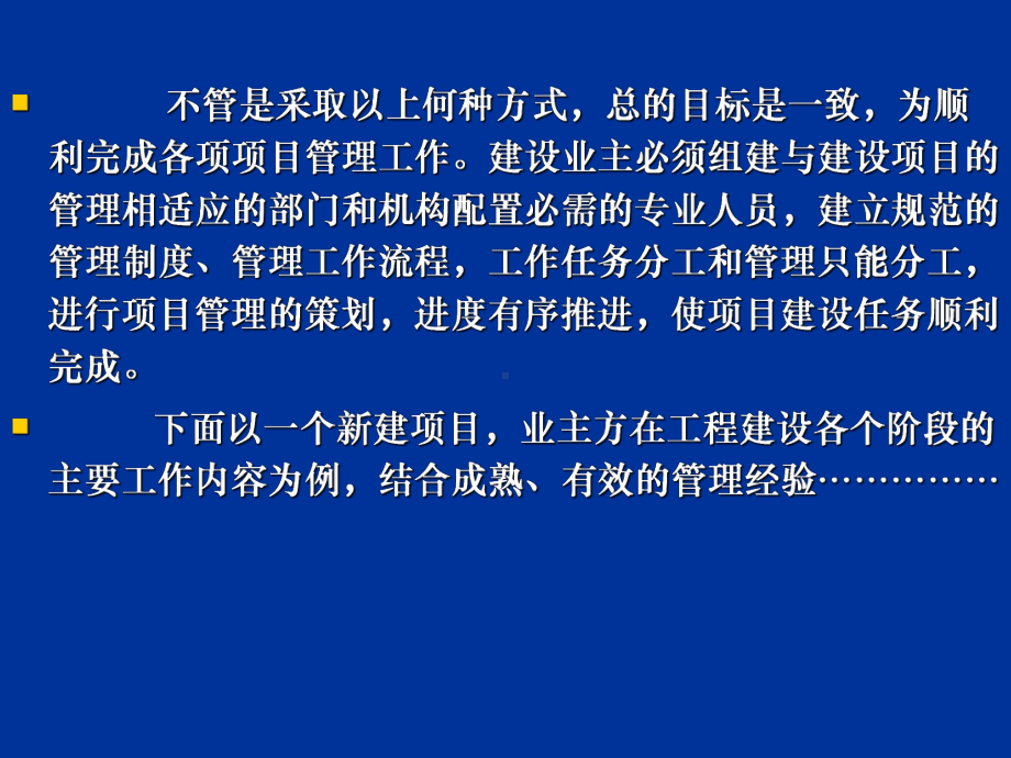 新和成-建设项目业主方管理指南-共88页PPT课件.ppt_第3页