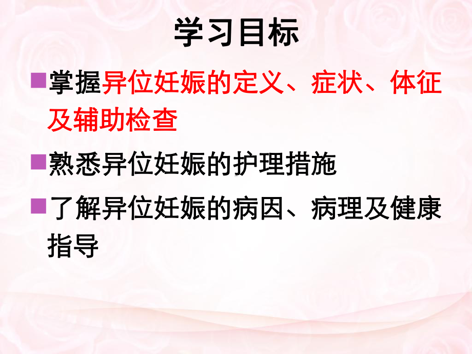 异位妊娠的护理PPT医学课件.ppt_第2页