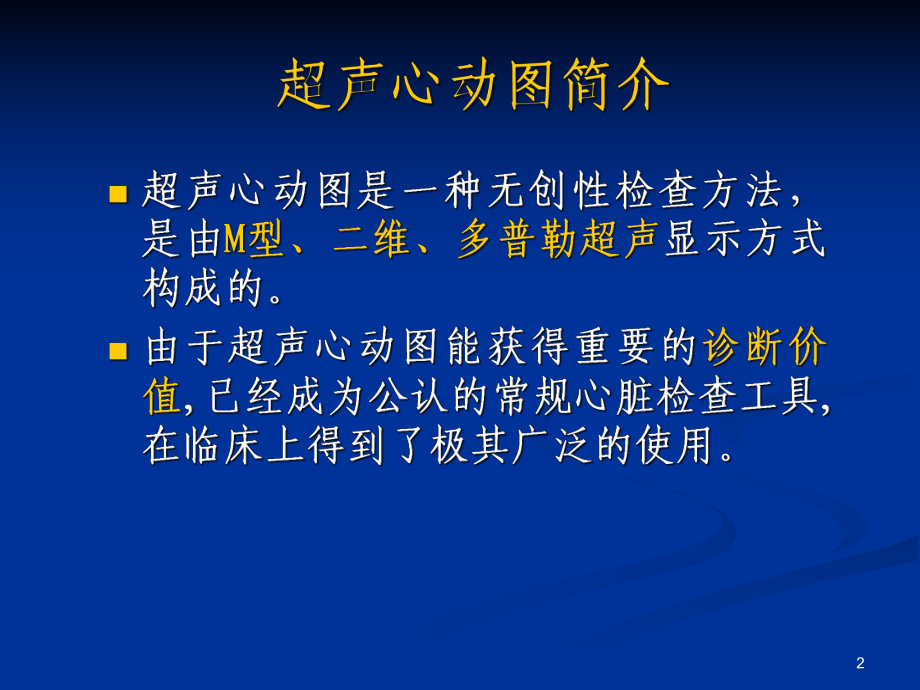 心脏超声诊断医学PPT课件.ppt_第2页