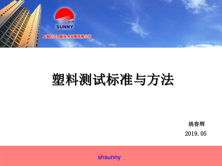 塑料测试标准与方法-共34页ppt课件.ppt_第1页