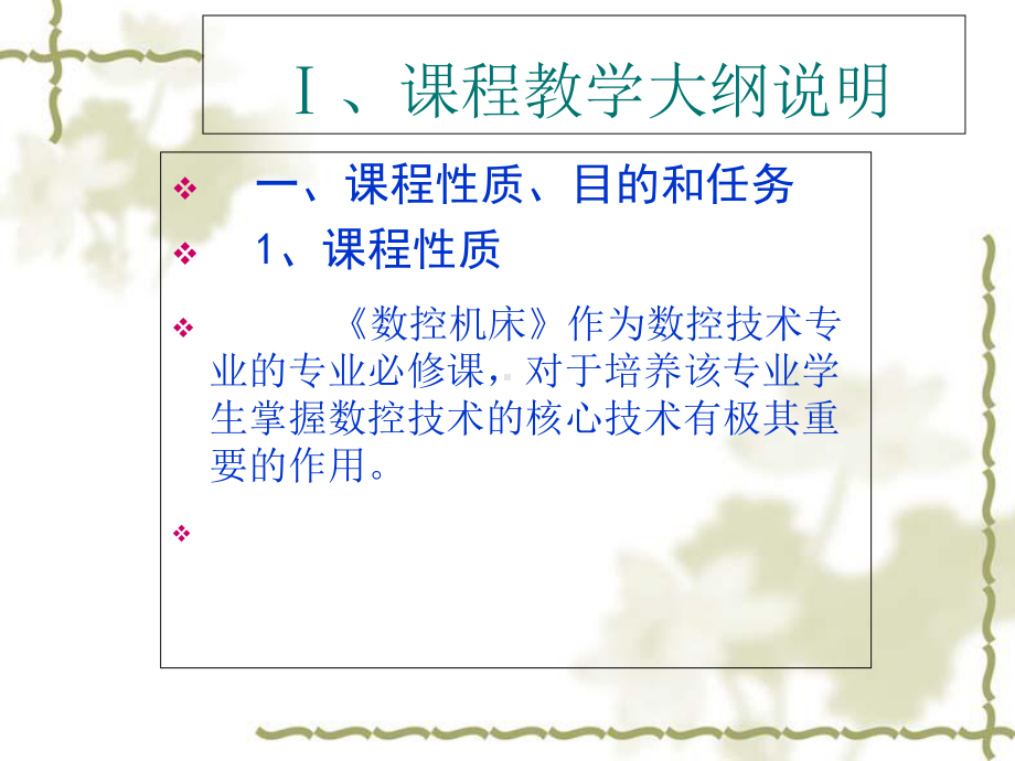 数控机床教学辅导课程课件.ppt_第1页