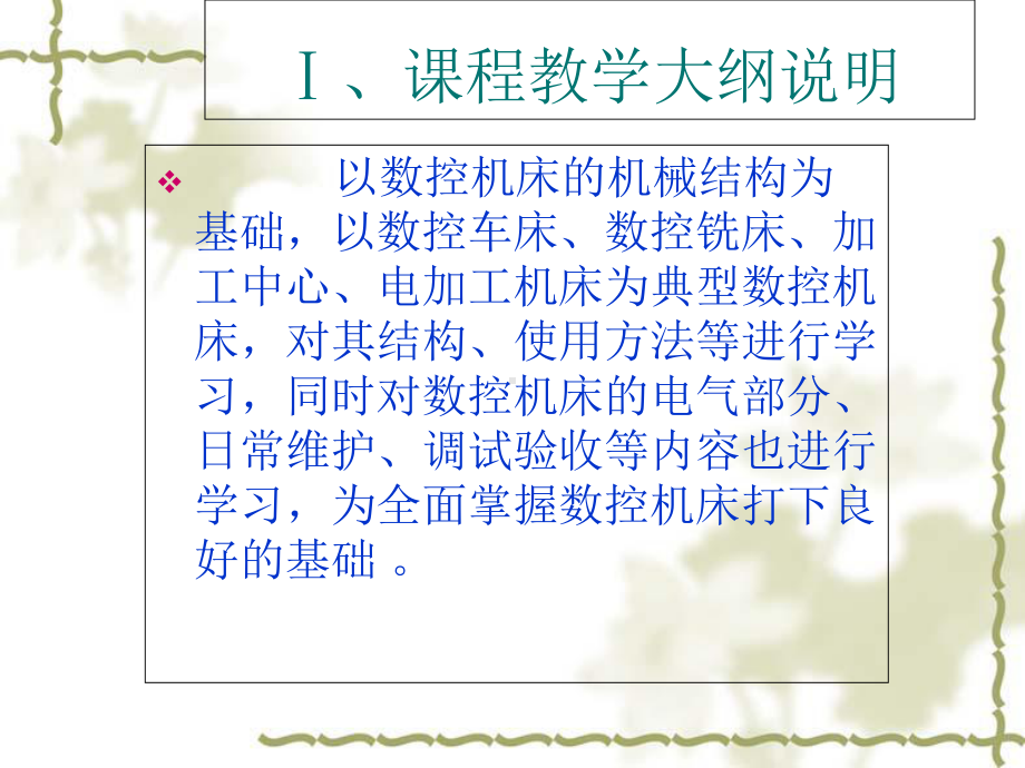 数控机床教学辅导课程课件.ppt_第2页