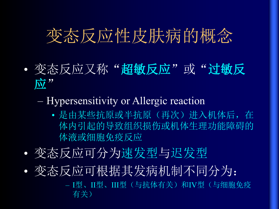 变态反应性皮肤病的治疗进展课件.ppt_第2页