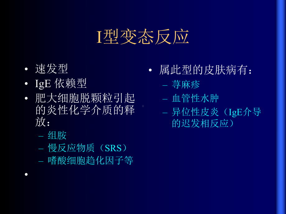 变态反应性皮肤病的治疗进展课件.ppt_第3页