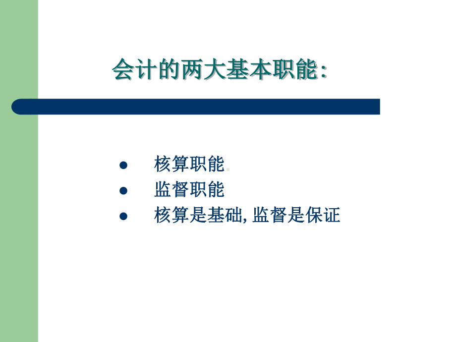 担保行业会计核算实务-PPT课件.ppt_第2页