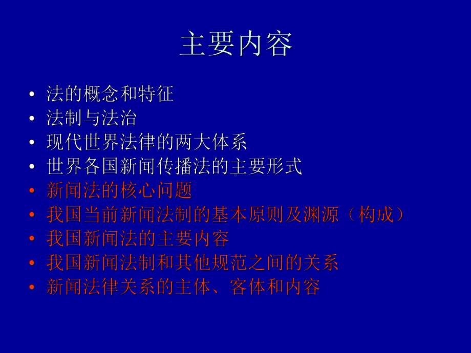 广电法规与职业道德复习-课件.ppt_第3页