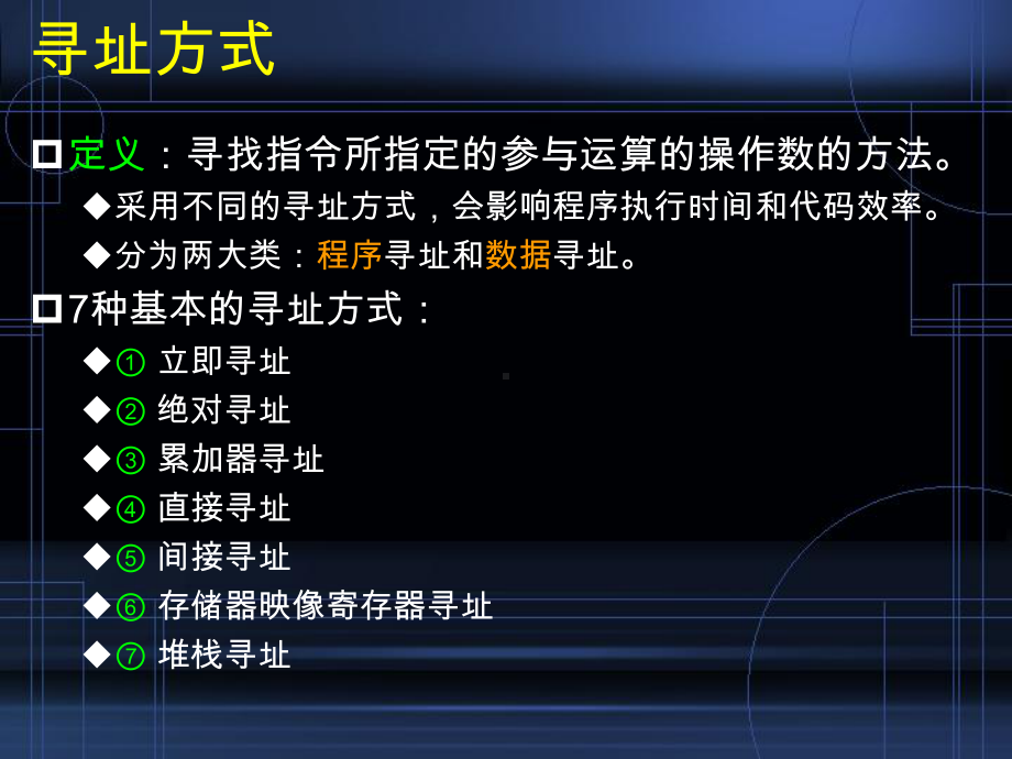 最新-3C54指令系统《TMS320C54XDSP结构、原理及应用》-PPT精品课件.ppt_第3页