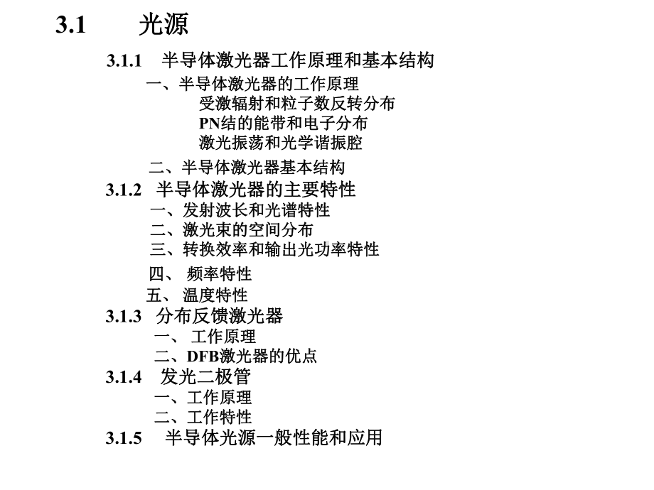 新编-第3章通信用光器件1-精品课件.ppt_第3页