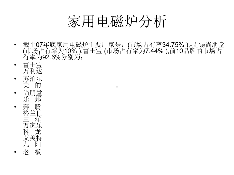 商用电磁灶培训教材ppt课件.ppt_第3页