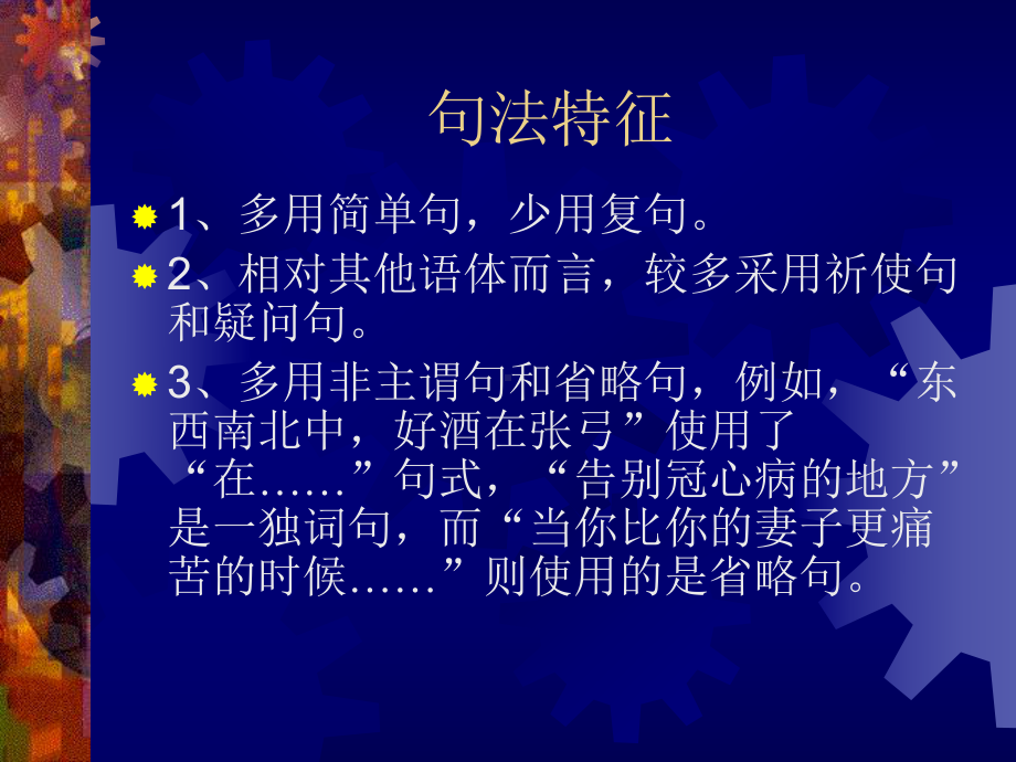 广告文案的语言艺术课件.ppt_第3页