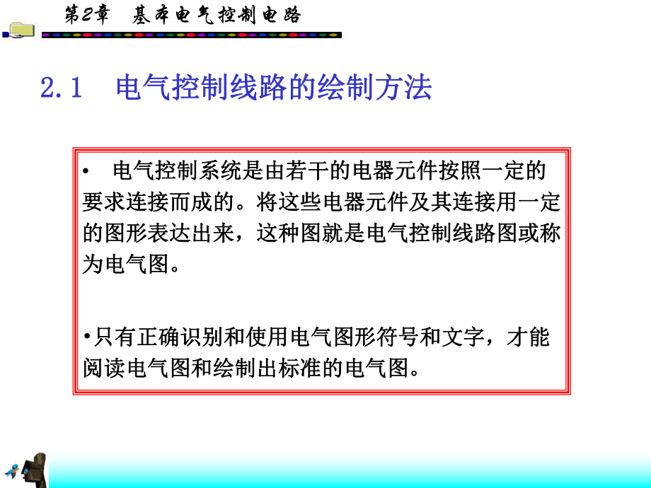 基本电气控制电路培训PPTppt课件(66页).ppt_第2页