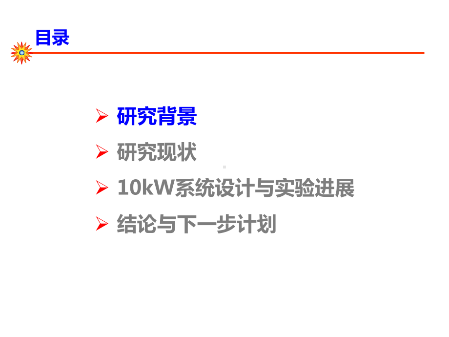 光学-976nm直接单端泵浦10kW级单纤系统设计与实验研究课件.pptx_第3页