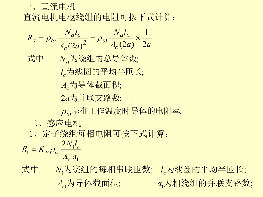 《电机设计》之三课件.ppt_第3页