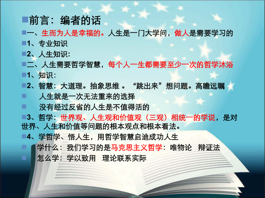 《哲学与人生》第二课物质运动与人生行动.ppt03513课件.ppt_第2页