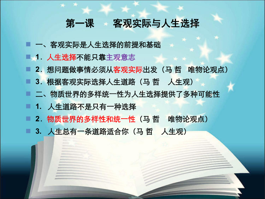 《哲学与人生》第二课物质运动与人生行动.ppt03513课件.ppt_第3页