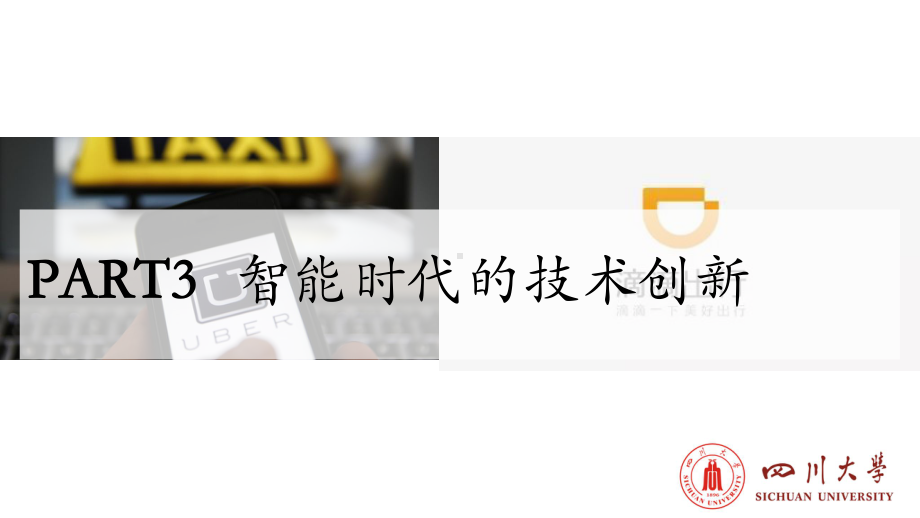 智能时代下的创新创业实践课程-智能时代的机遇与挑战-计算思维抽象与建模课件.pptx_第2页