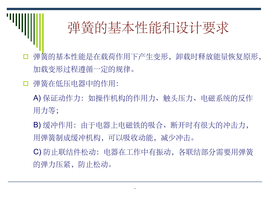 弹簧的基本性能和设计要求课件.ppt_第3页