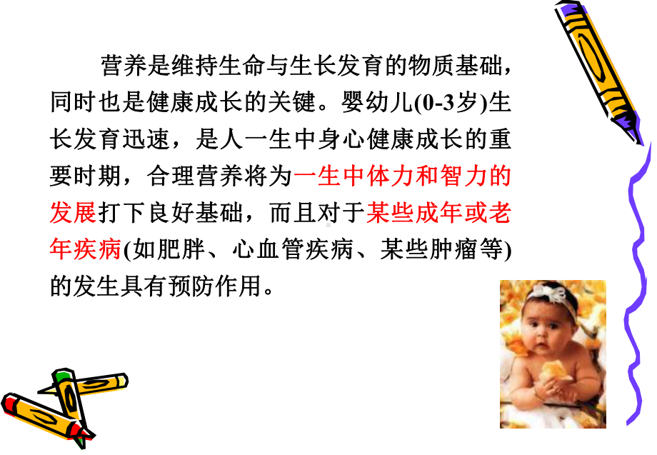 婴幼儿营养与科学喂养课件.ppt_第2页