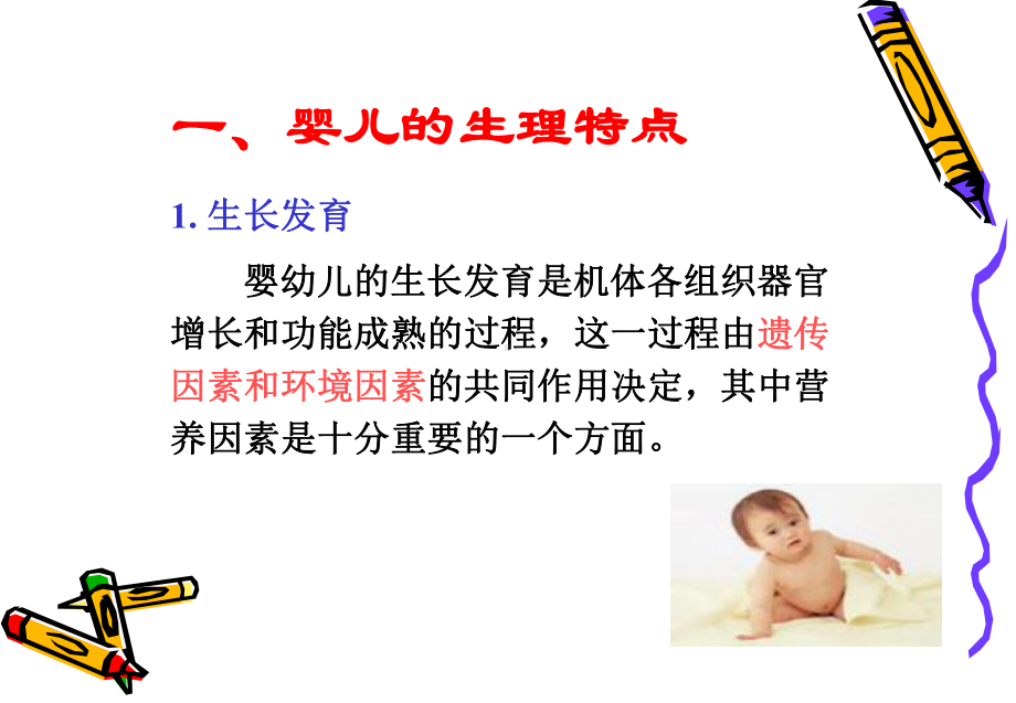 婴幼儿营养与科学喂养课件.ppt_第3页