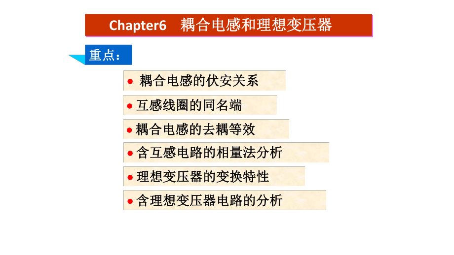 教学课件：电路分析基础(第二版)1.ppt_第1页