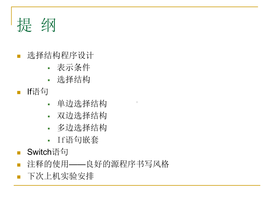 《C语言程序设计》4-选择结构程序设计课件.ppt_第2页