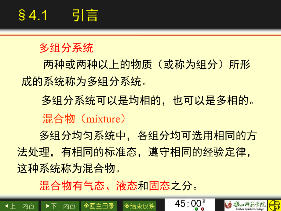 多组分系统热力学及其在溶液中的应用-ppt课件.ppt_第3页