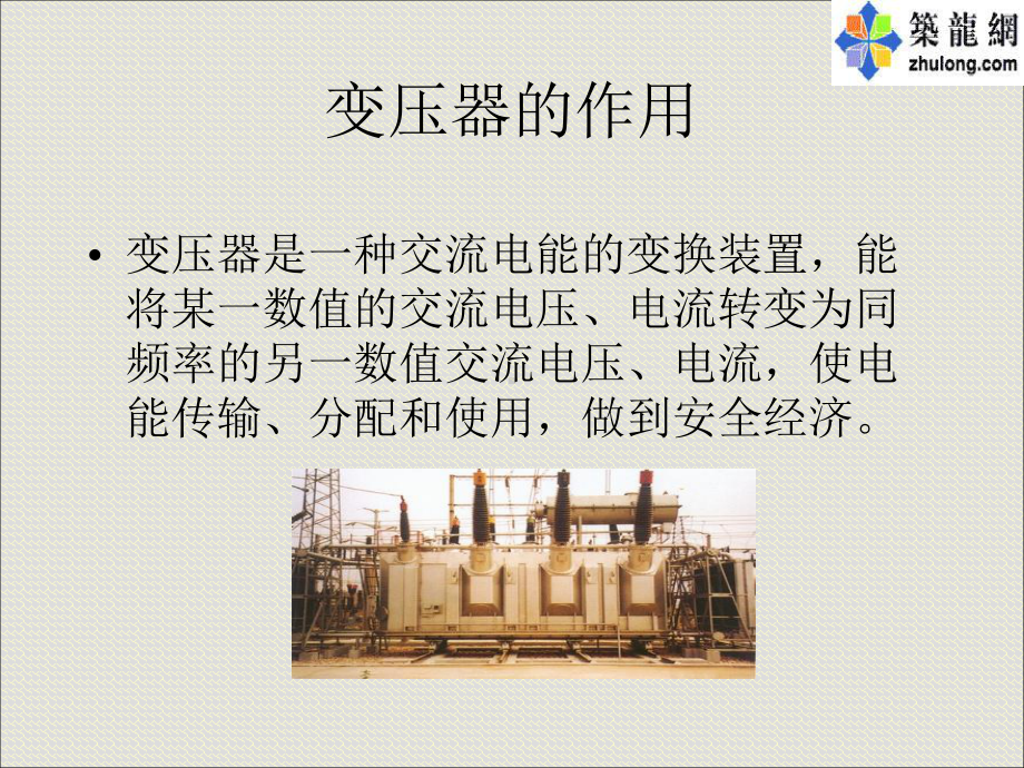 最新-变压器的作用-PPT精品课件.ppt_第1页