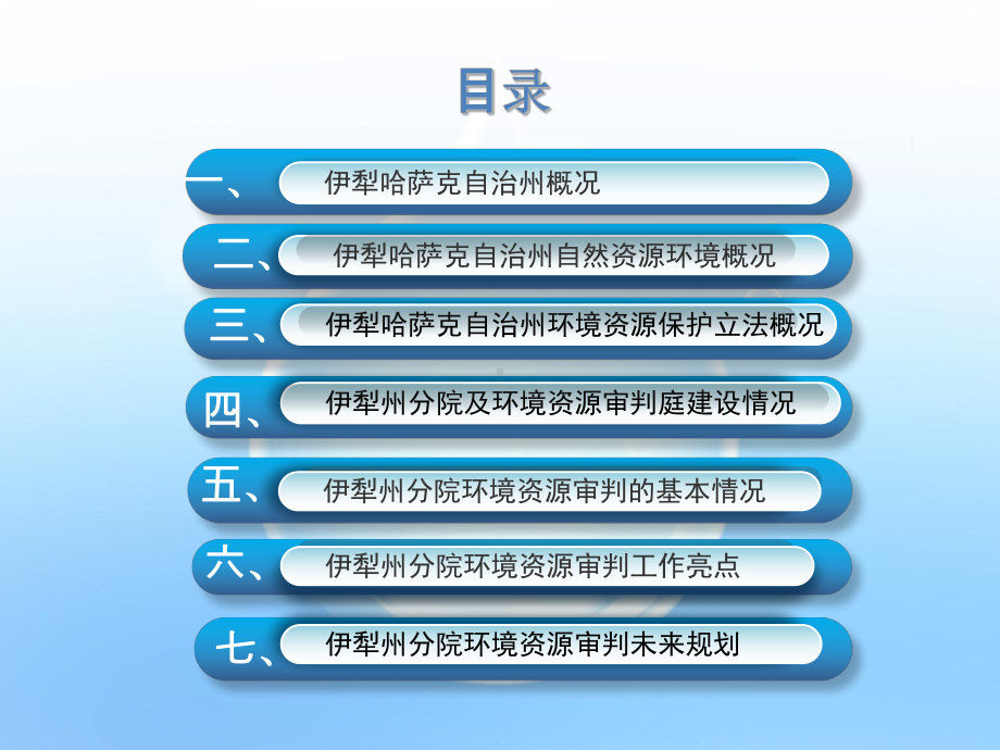 充分发挥环境资源审判作用建设天蓝地绿水清大美伊犁课件.ppt_第3页