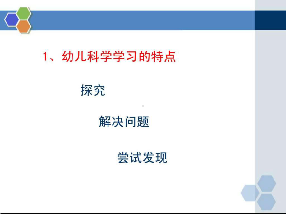 《幼儿园3-6岁儿童学习与发展指南》科学领域培训(-PPT课件.ppt_第3页