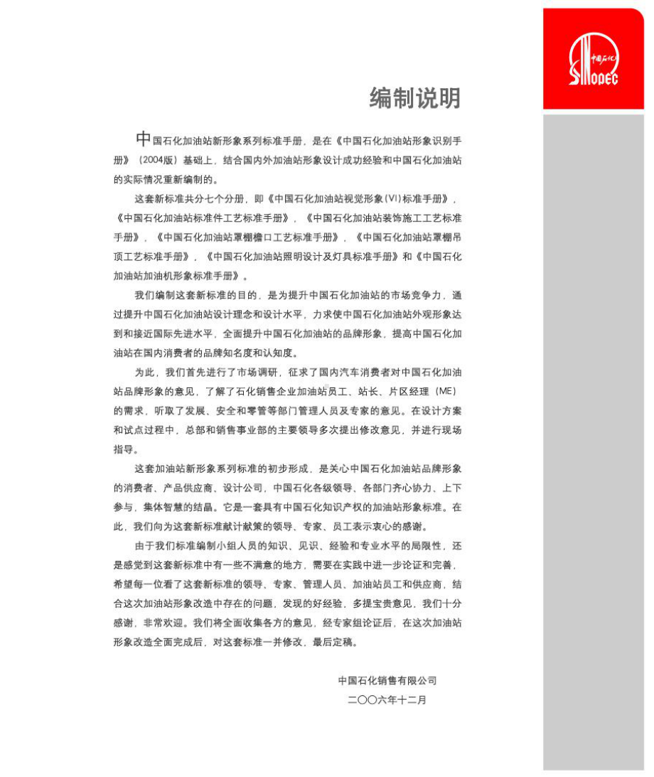 最新-中石化加油站照明设计及灯具标准手册-PPT精品课件.ppt_第2页