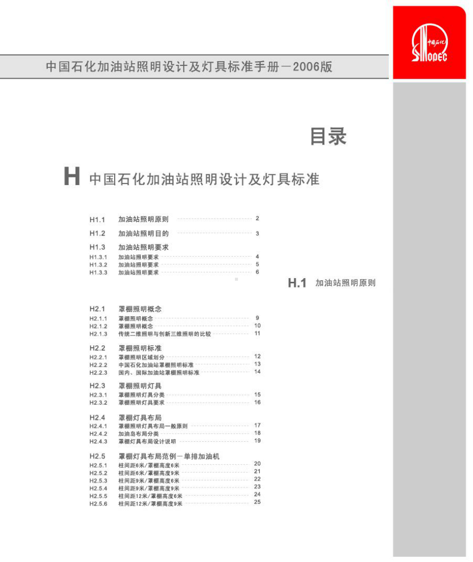 最新-中石化加油站照明设计及灯具标准手册-PPT精品课件.ppt_第3页