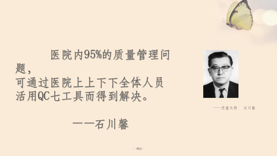 品管圈七大手法之柏拉图的绘制课件.ppt_第2页